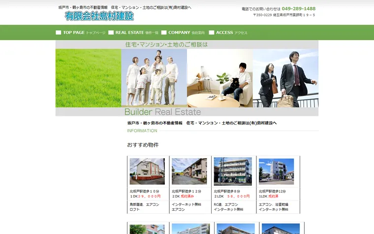有限会社島村建設のホームページ