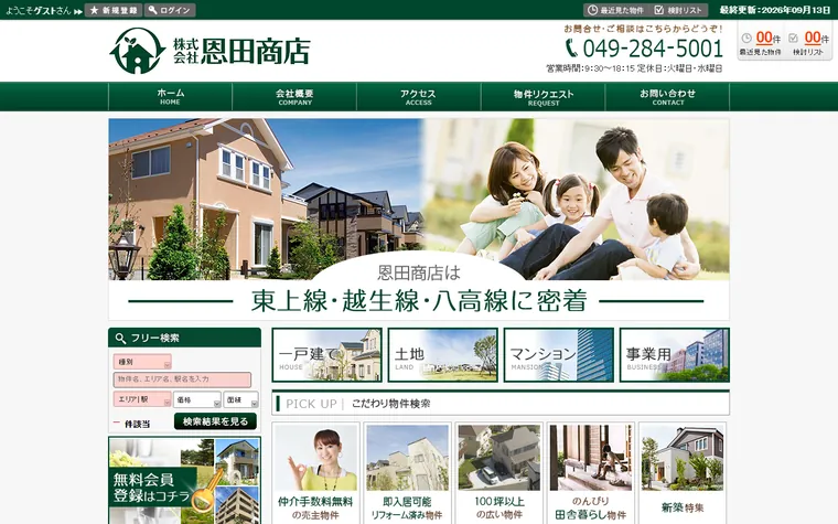 株式会社恩田商店のホームページ