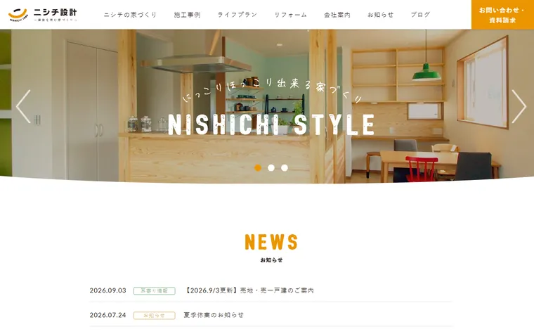西地設計有限会社のホームページ