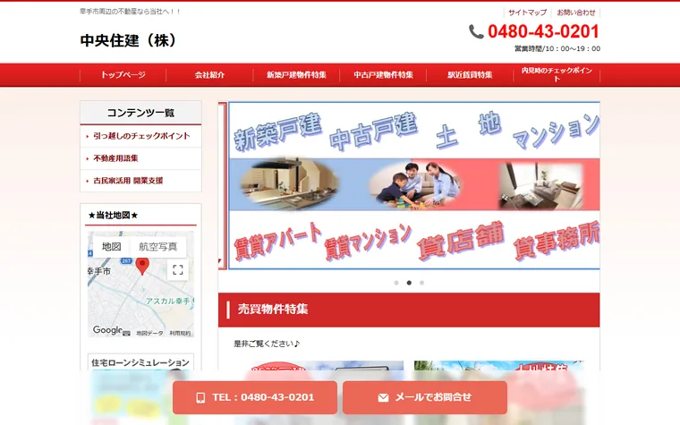 中央住建株式会社のホームページ