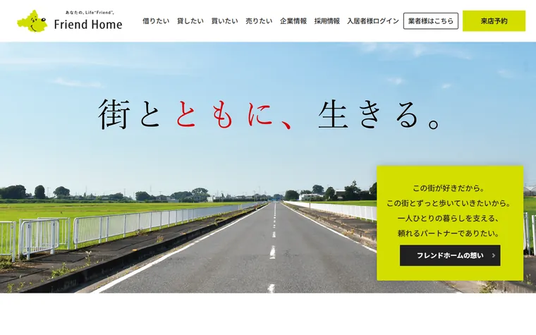 株式会社フレンドホームのホームページ