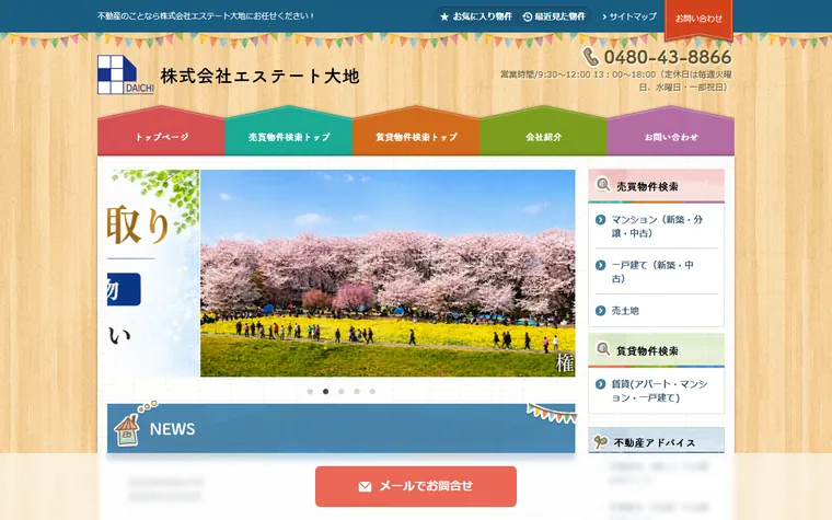 株式会社エステート大地のホームページ