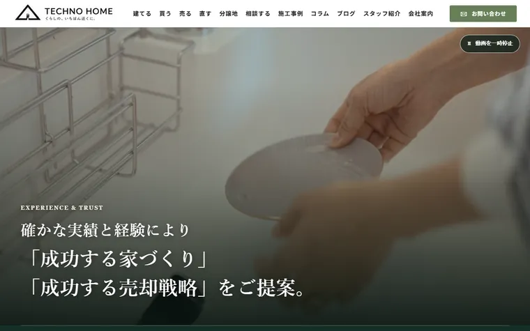 株式会社テクノホームのホームページ