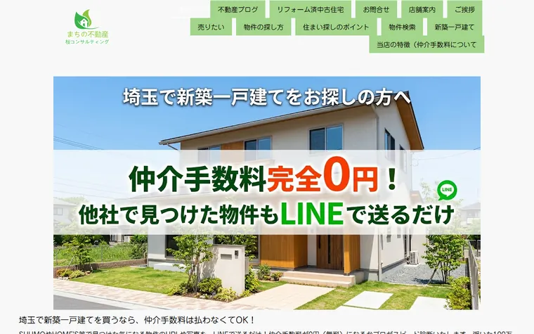 桜コンサルティングのホームページ