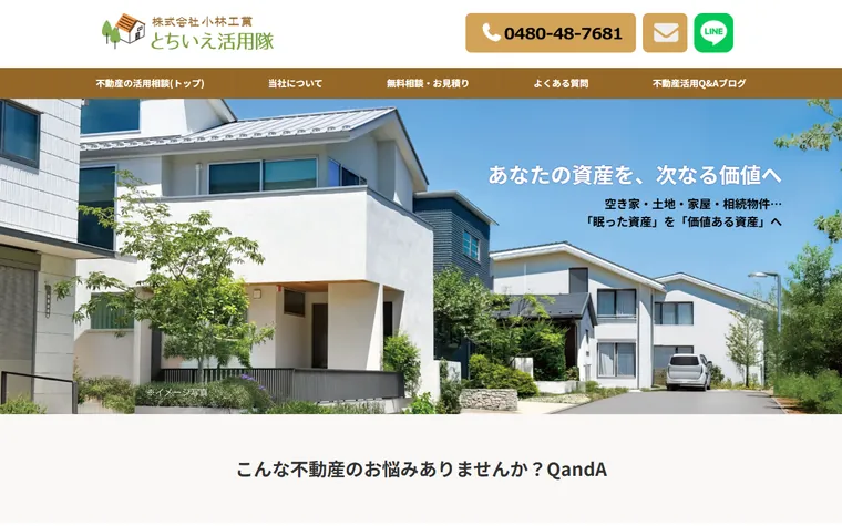 株式会社小林工業のホームページ
