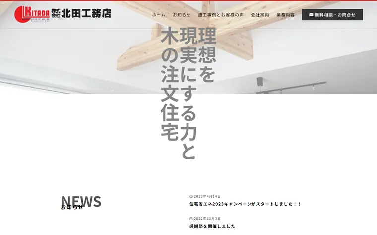 株式会社北田不動産のホームページ