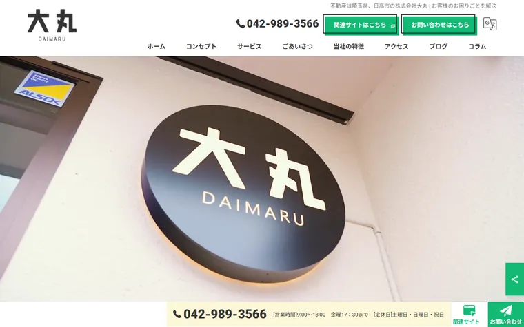 株式会社大丸のホームページ