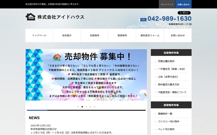 株式会社アイドハウスのホームページ