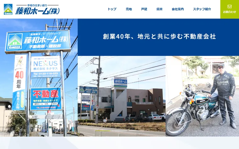 藤和ホーム株式会社のホームページ