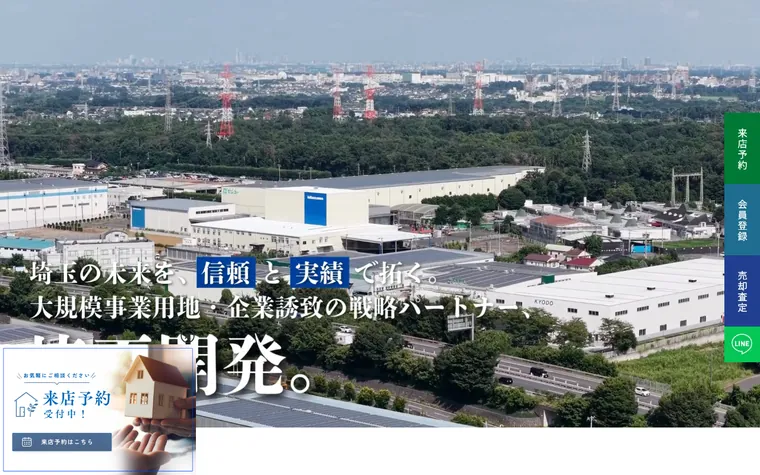 埼玉開発株式会社のホームページ