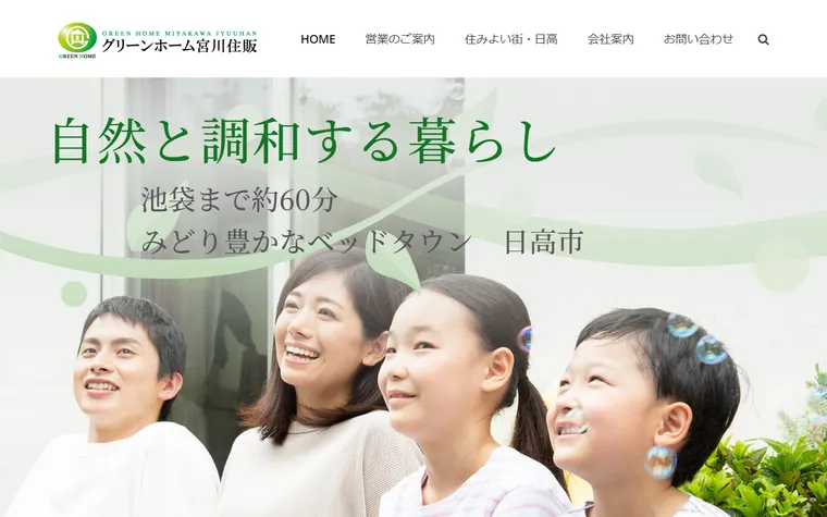 株式会社グリーンホーム宮川住販のホームページ