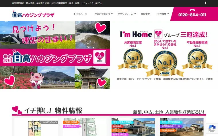 株式会社日高ハウジングプラザのホームページ