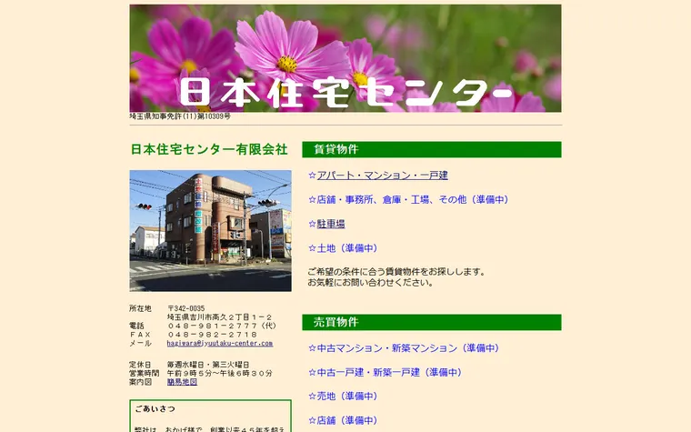 日本住宅センター有限会社のホームページ