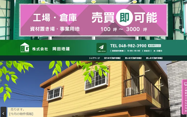 株式会社岡田地建のホームページ