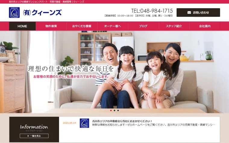 有限会社クィーンズのホームページ