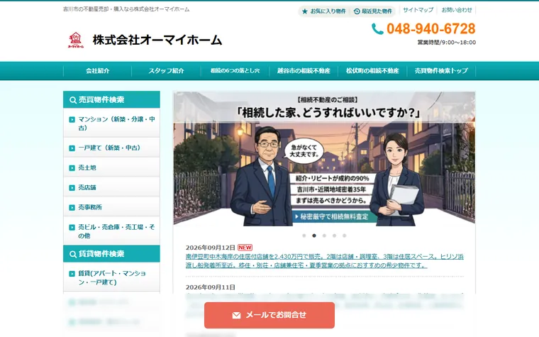 株式会社オーマイホームのホームページ