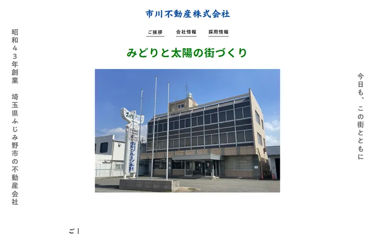 市川不動産株式会社のホームページ