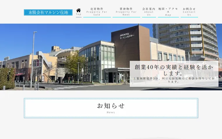 有限会社マルシン住地のホームページ