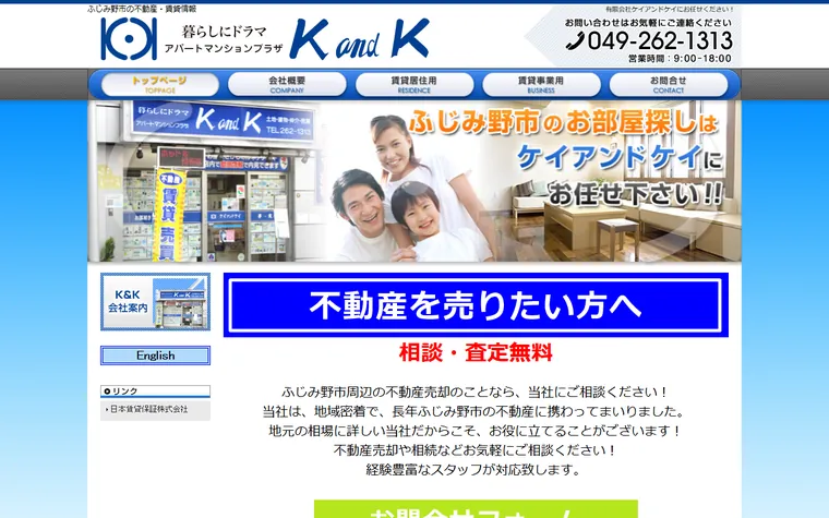 有限会社ケイアンドケイのホームページ