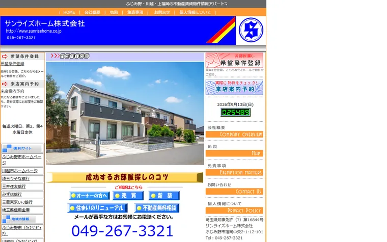 サンライズホーム株式会社のホームページ
