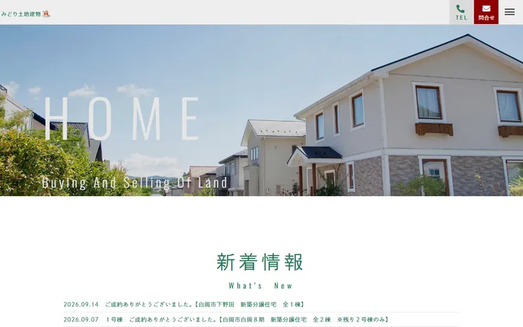 株式会社みどり土地建物のホームページ