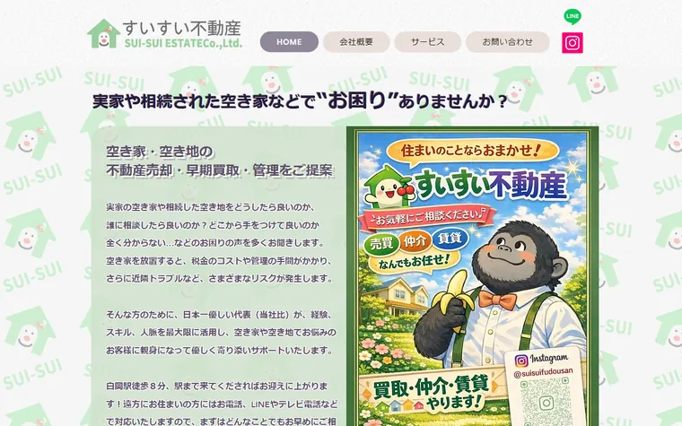 すいすい不動産株式会社のホームページ