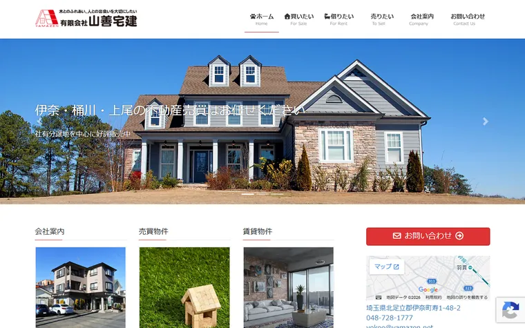 有限会社山善宅建のホームページ