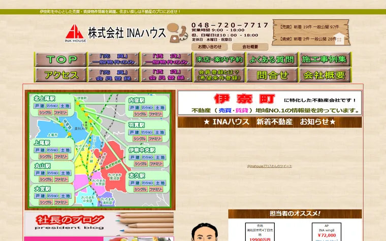 株式会社ＩＮＡハウスのホームページ