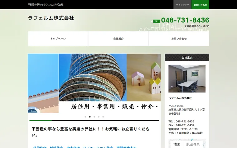 ラフェルム株式会社のホームページ