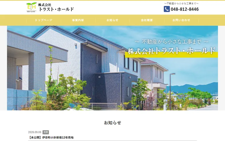 株式会社トラスト・ホールドのホームページ