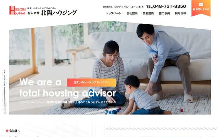 有限会社北陽ハウジングのホームページ