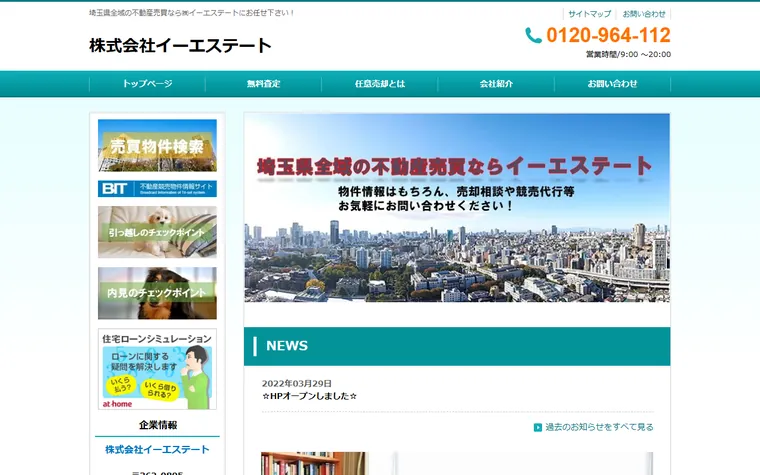 株式会社イーエステートのホームページ