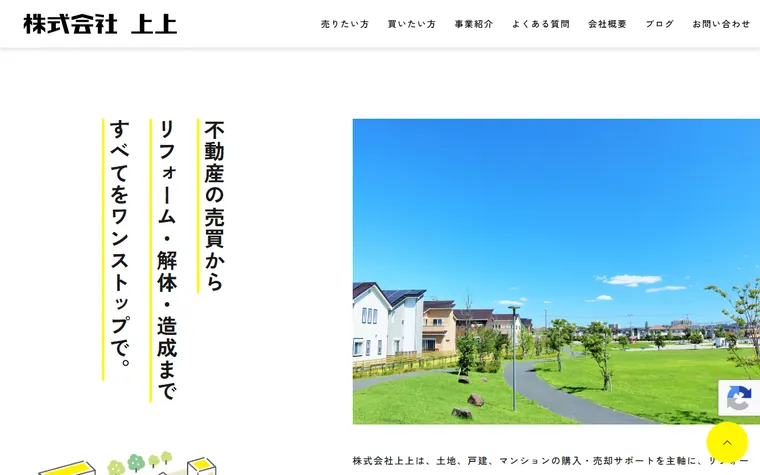 株式会社上上のホームページ