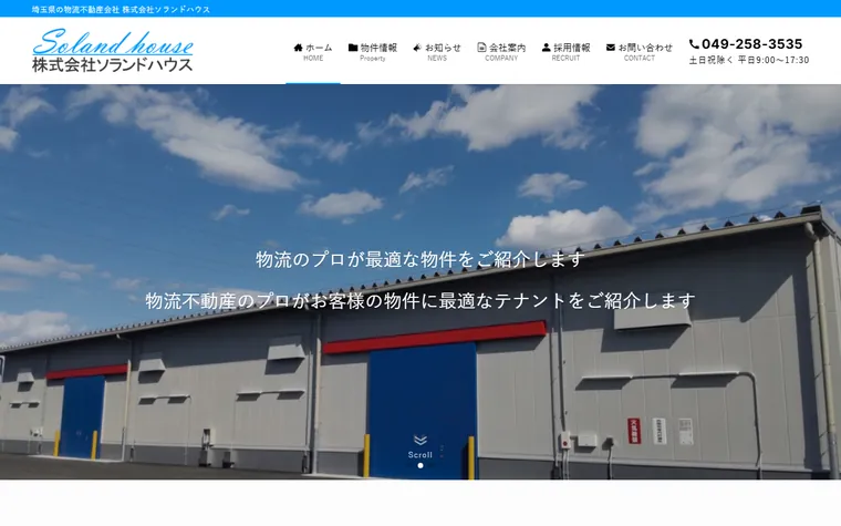 株式会社ソランドハウスのホームページ