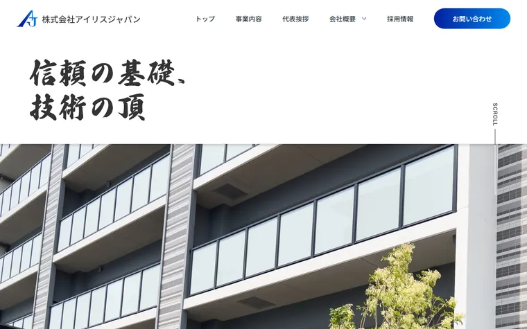 株式会社アイリスジャパンのホームページ