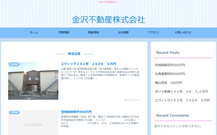 金沢不動産株式会社のホームページ