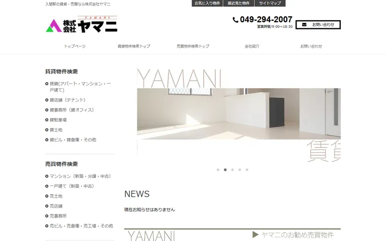 株式会社ヤマニのホームページ