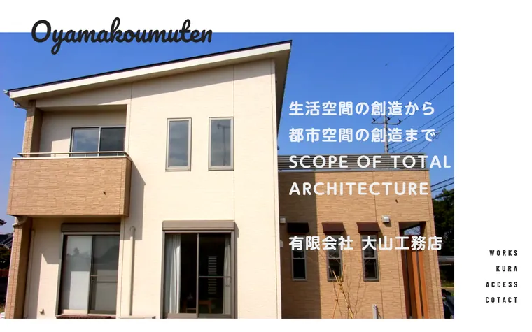 有限会社大山工務店のホームページ