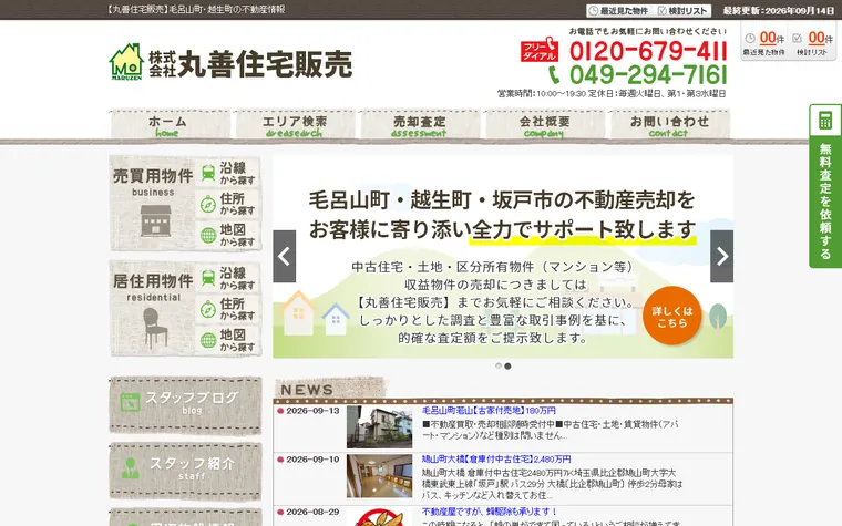 株式会社丸善住宅販売のホームページ