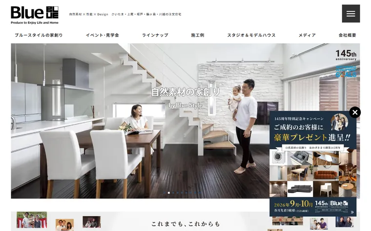 Ｂｌｕｅ Ｓｔｙｌｅ株式会社のホームページ