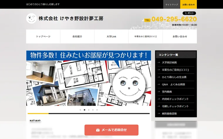 株式会社けやき野設計夢工房のホームページ