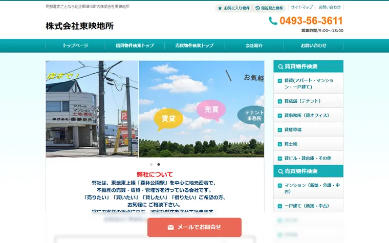 株式会社東映地所のホームページ