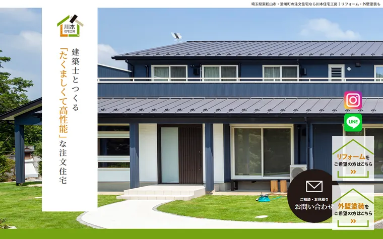 有限会社川本住宅工房のホームページ