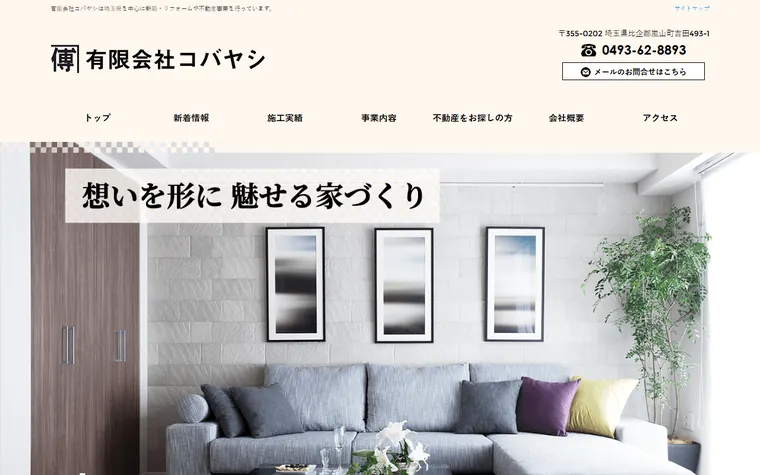 有限会社コバヤシのホームページ