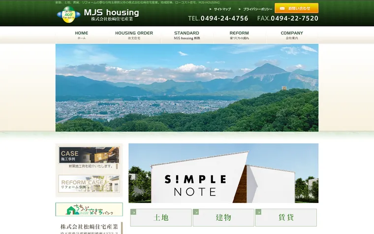 株式会社松﨑住宅産業のホームページ