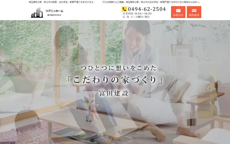 富田建設株式会社のホームページ