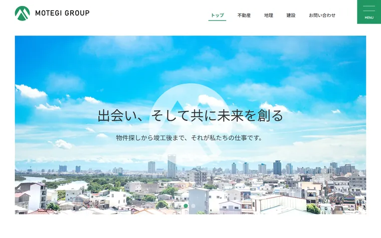 茂木不動産株式会社のホームページ