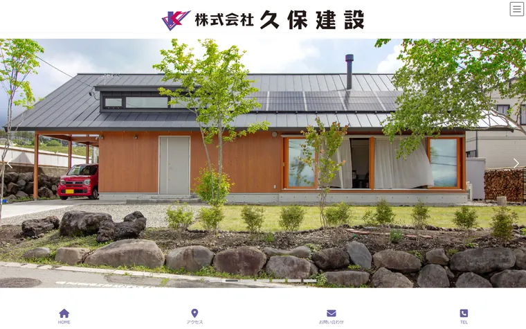 株式会社久保建設のホームページ
