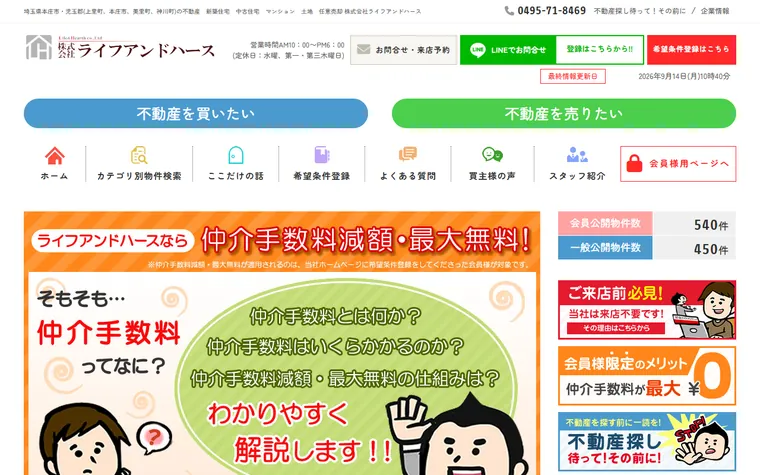 株式会社ライフアンドハースのホームページ
