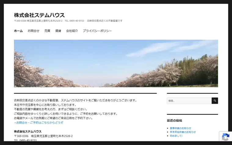 株式会社ステムハウスのホームページ